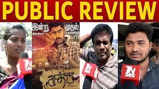 sathru Review with Public | sathru Review | sathru Public Review | kathir