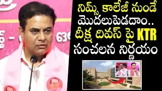 KTR Sensational Decision On Deeksha Divas | Deeksha Diwas Celebrations Will Be On 29th November