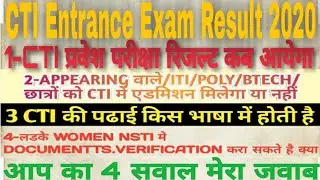 cti result 2020 /cits result2020/cti result kab ayaigha 2020 cti result/2020/ सीटीआई रिजल्ट कब आएगा