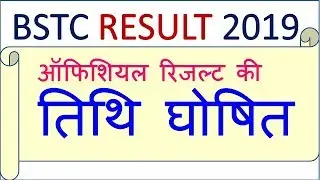 bstc result 2019 ,rajasthan bstc result 2019,राजस्थान बीएसटीसी का परिणाम