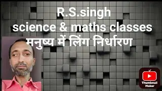 मनुष्य में लिंग निर्धारण (sex determination in Human)12th,10th#Biology#study#education 