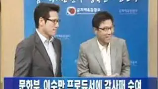 Lee Soo Man with Culture Minister Choung Byoung-gug