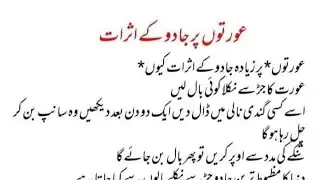 Aurton per jadu ka Asraat | 1 Ruqyah Se Sara Jadu khatam | Black magic on mind | Dimag per jadu