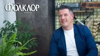 Folklor Magazin Podcast #055 - Vladimir  Miladinović
