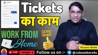 Tickets का काम  | 2026 Best Work From Home Jobs| Online Jobs at Home in 2026 @JobSeekers1
