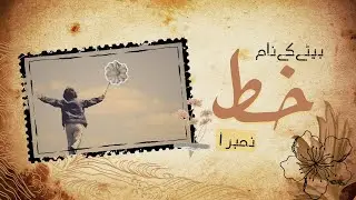Aik Maa Ka Apne Jawaan Hote Bete Ke Naam Pehla Khat | Imaan, Akhlaq aur Achhi Sohbat