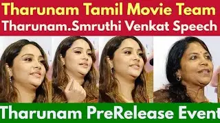 Tharunam Movie Team Q&A ! Kishen Das,Smruthi Venkat Speech at Tharunam PreRelease Event