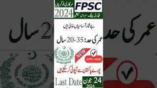 FPSC Jobs 2024 Latest | Federal Public Service Commission FPSC Islamabad Posts 2024 | Govt Jobs