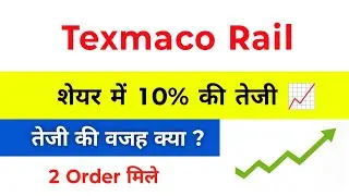 Texmaco Rail Share Latest News | Texmaco Rail Share | Texmaco Rail & Engineering | Texmaco Rail