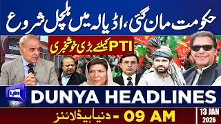 Government Bows Down, Turmoil Begins Inside Adiala Jail | Good News For PTI | 09 AM Headlines