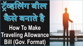 T A Bill preparation (marathi)