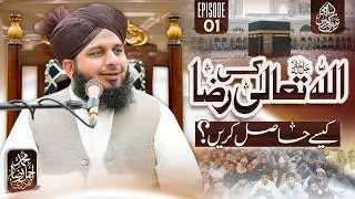 Islami Tarbiyati Course 2026 - Episode 01 - Ramzan Special Program - Muhammad Ajmal Raza Qadri