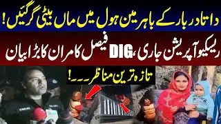 Manhole Incident | Mother’s Body Found | Officials Suspended | DIG Faisal Kamran | Pakistan News