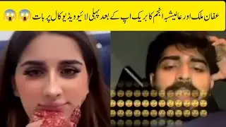 Alishba Anjum & Affan Malik Conversation After Breakup 😱😮