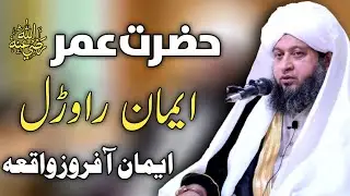 Hazrat Umarؓ Ka Waqiha | pashto new bayan | Sheikh Aizazulhaq Shams