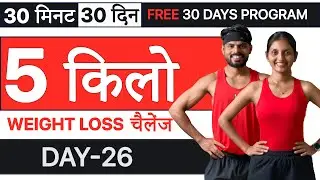 Day 26//Full Body Strength Workout (30  दिन में 5 किलो FAST Weight loss at home)