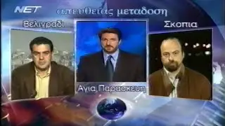 1999 04 08 Φωτιά στα Βαλκάνια   Διάλυση της Γιουγκοσλαβίας.