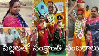 ZION HIGH SCHOOL 💐🎉 సంక్రాంతి సంబరాలు, 🤩😄🙏