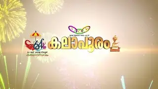 64-ാമത് സംസ്ഥാന സ്കൂൾ കലോത്സവം 2026 | TCV LIVE / 17-01-2026