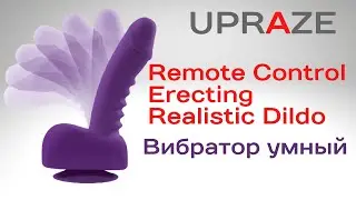 Uprize Вибратор умный Remote Control Erecting Realistic Dildo фиолетовый