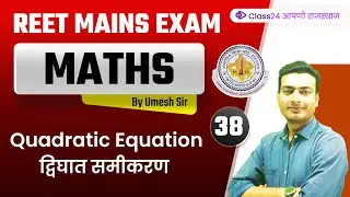 REET Mains Exam 2022 | Maths by Umesh Sir | Linear Equation with Two Variables | Class24 राजस्थान