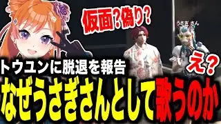 なぜうさぎさんとして歌うのか【#切り抜き/#うさぎさん/#ストグラ 】