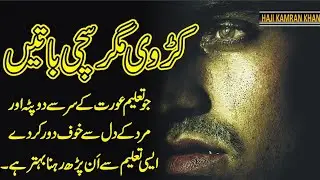 Karwi Magar Sachi Batain | Amazing Urdu Quotes | Achi Batain | Golden Words in Urdu | Urdu Aqwal