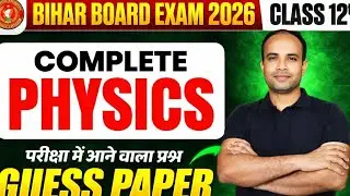 Bihar Board Physics Guess Paper 2026 | Class 12 Complete Physics | परीक्षा में आने वाले प्रश्न