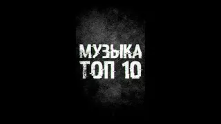 Топ | НОВИНКИ МЕСЯЦА | НОВЫЕ ПЕСНИ |  ПЕСНИ МЕСЯЦА - НОЯБРЬ 2020