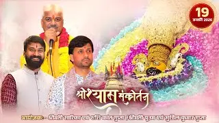 🔴LIVE:श्री श्याम  संकीर्तन|19 जनवरी 2026 |श्री खाटू श्याम सेवा मंडल लॉरेंस रोड (2 तारीख वाले)