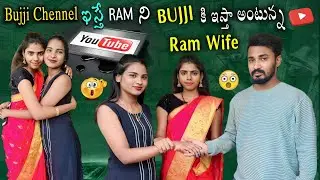 Bujji Chennel ఇస్తే Ram ని Bujji కి ఇస్తా అంటున్న Ram Wife || VYSHU RAM || GULLYBOY RAM ||