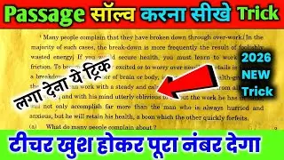 Passage Kaise HAL Karen trick || passage Kaise solve Karen | 10th 12th solve passage 2026