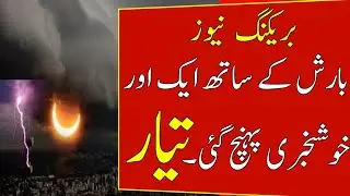 Last day of WD Rains in isolated areas of Pakistan | Big change in weather| Pakistan Weather Report