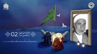 وداع العليلة| الشيخ هادي النويني (رحمه الله)