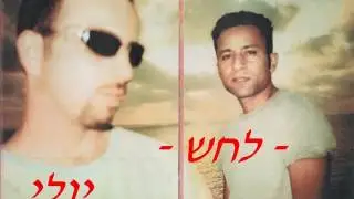 לחש - יולי - 1996
