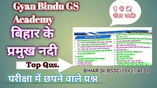 बिहार की प्रमुख नदियां 🎯 BIHAR SI/BSSC #biharsi #bssc @gkwithravishail 