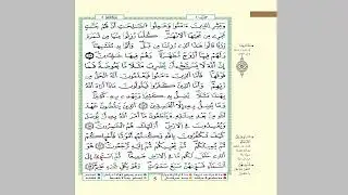 الثمن 3 من الحزب 1 مكرر 7 مرات من المصحف المصور برواية ورش عن نافع للقارئ الشيخ العيون الكوشي