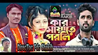 KAR MAYATE PORLI ABIR HASSAN RAKIB