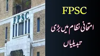 Big changes in FPSC exams system | Descriptive or MCQ'S paper ?