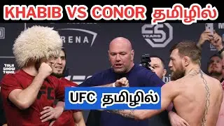 Conor Mcgregor vs Khabib Nurmagomedov முழு கதை தமிழில் 🥊 #ufc #conormcgregor #khabibnurmagomedov