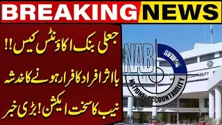 Fake Bank Accounts Case: NAB's Strict Action &ndash; Influential Figures May Flee? | Capital TV