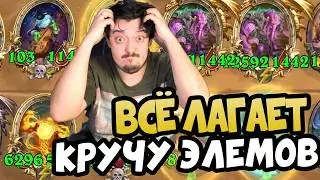 ЭТИ ЭЛЕМЕНТАЛИ ЛАГАЮТ В НОВОМ ПАТЧЕ !