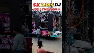 ❤️SK Baba DJ Pratapgarh🙏 #viralvideo #pratapgarh🥰 #video 💞#dj 🎧#shorts #reels