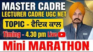 ਵੈਦਿਕ ਕਾਲ - 𝐌𝐢𝐧𝐢 𝐌𝐚𝐫𝐚𝐭𝐡𝐨𝐧 𝐓𝐡𝐞𝐨𝐫𝐲 𝐂𝐥𝐚𝐬𝐬 | 𝐟𝐨𝐫 #mastercadre  #lecturercadre  #ugcnet 𝐁𝐲 #𝐧𝐚𝐜𝐡𝐡𝐚𝐭𝐚𝐫𝐬𝐢𝐫