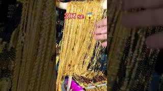 #gold #chain #shortvideo #marketing #ytshorts #shortsfeed