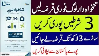 U Microfinance Bank Salary Loan Details in urdu