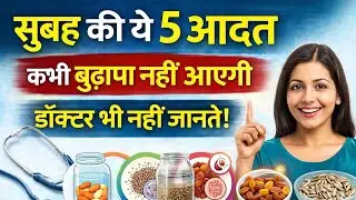 सस्ती चीज़ें, 50 बीमारियों से बचाव | Health Tips Hindi