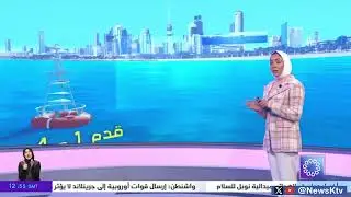 طقس بارد نسبياً شديد البرودة ليلاً والرياح شمالية غربية خفيفة إلى معتدلة السرعة