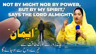 𝐅𝐚𝐢𝐭𝐡 || ایمان || Pastor Agnus Waheed || Live Sermon 2024