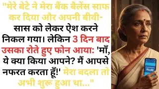 मेरे बेटे ने मेरा अकाउंट खाली कर दिया… 3 दिन बाद वह रोता हुआ आया और बोला: “माँ, आपने ये क्या कर दिया